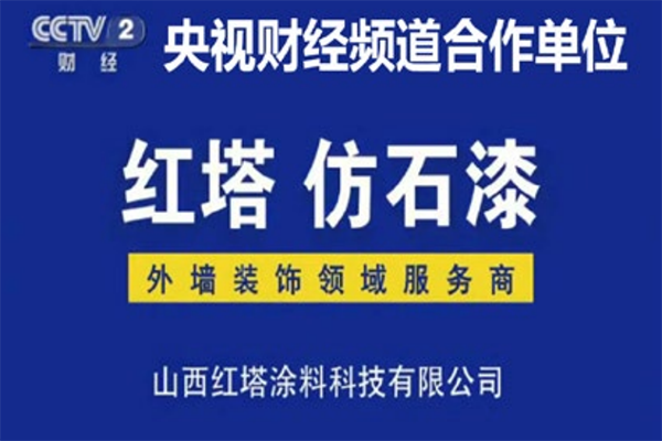 央視財經頻道合作單位